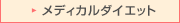 ���f�B�J���_�C�G�b�g